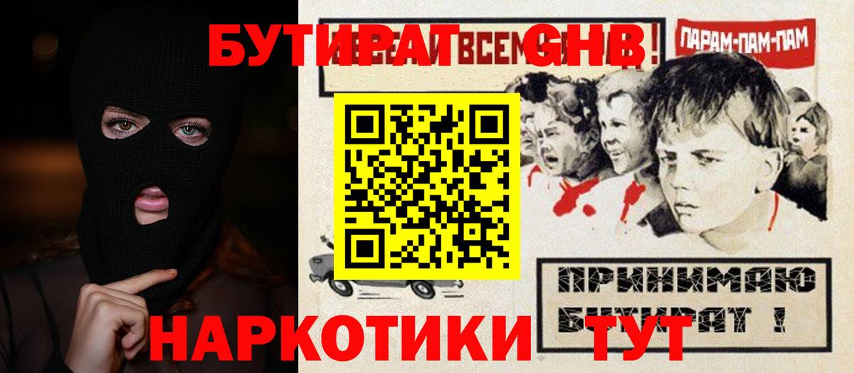 Бутират буратино Благодарный