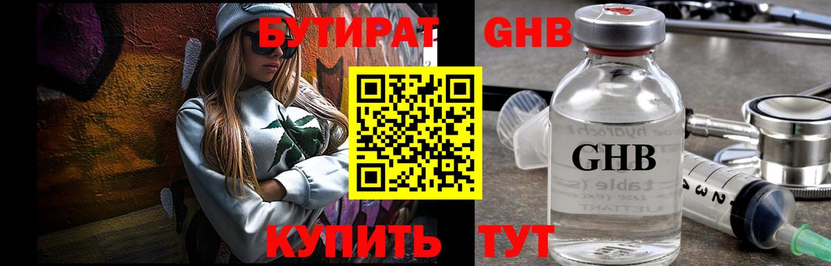 БУТИРАТ  Бутират Butirat  Вход с VPN  Благодарный 