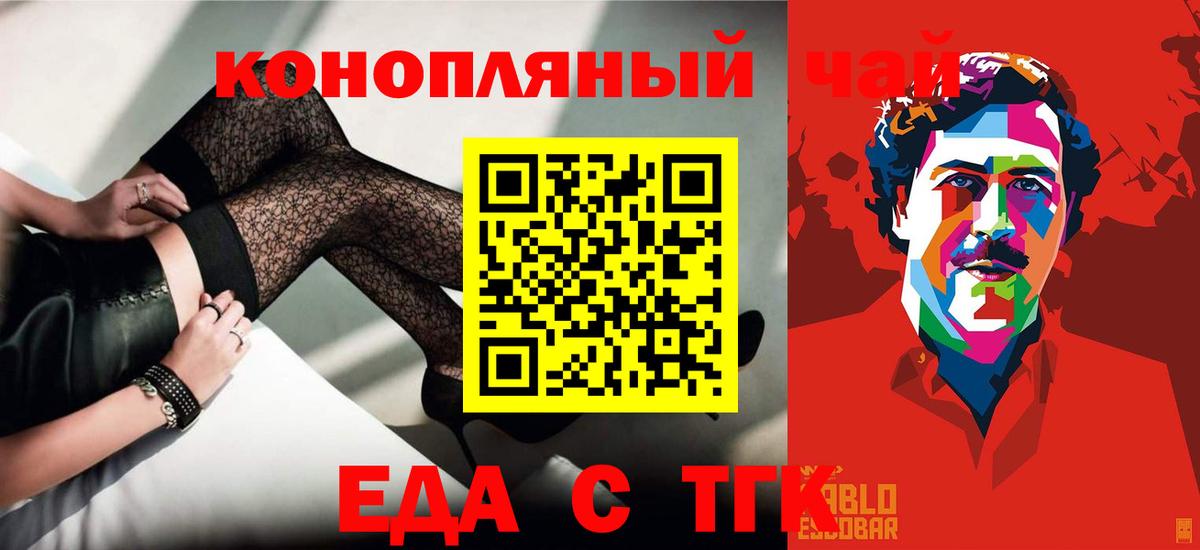 Еда ТГК конопля  Вход с VPN  Благодарный 