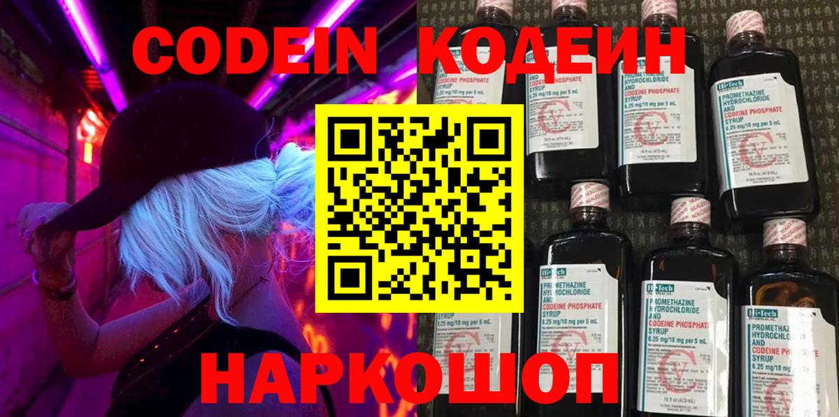 Благодарный  Кодеиновый сироп Lean Purple Drank  Кодеиновый сироп Lean Purple Drank  Вход с VPN 