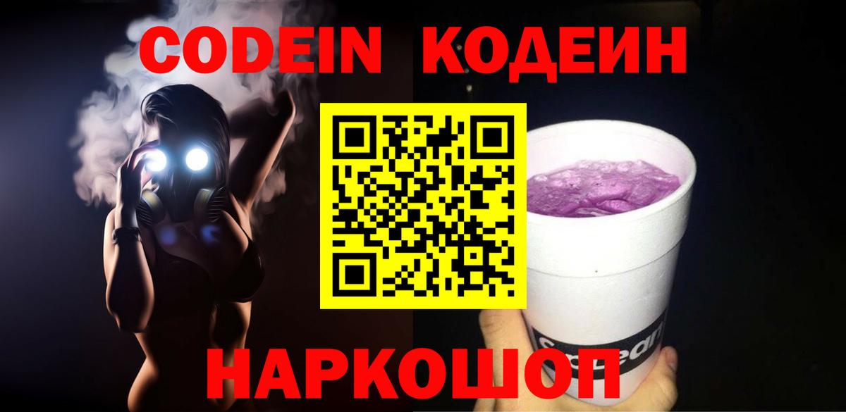 Кодеиновый сироп Lean Purple Drank Благодарный